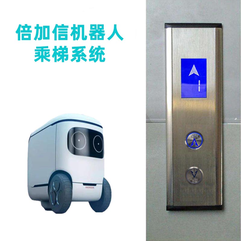 機器人乘梯系統